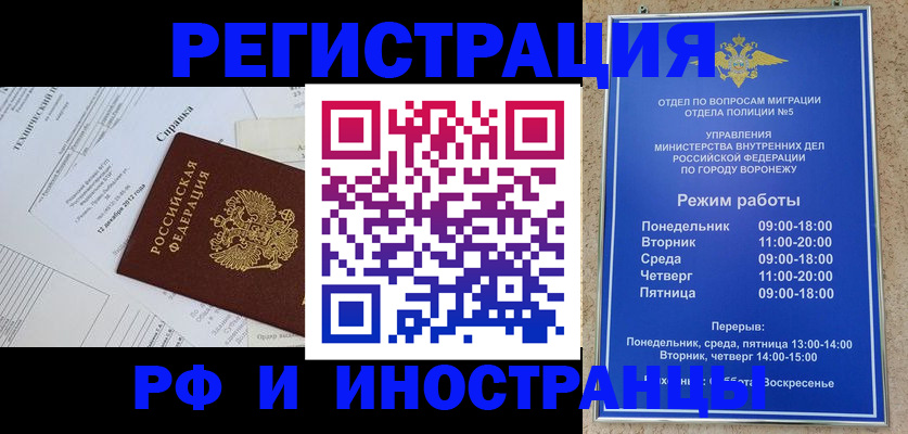 прописка для работы в Михайловке