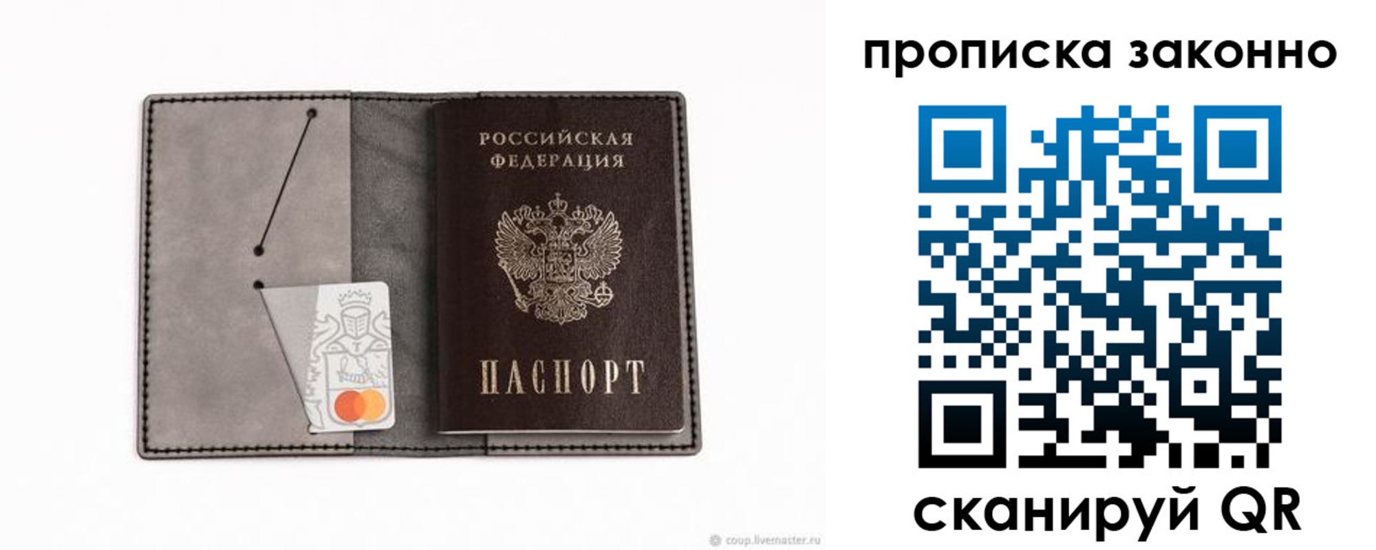 прописка в квартире в Михайловке