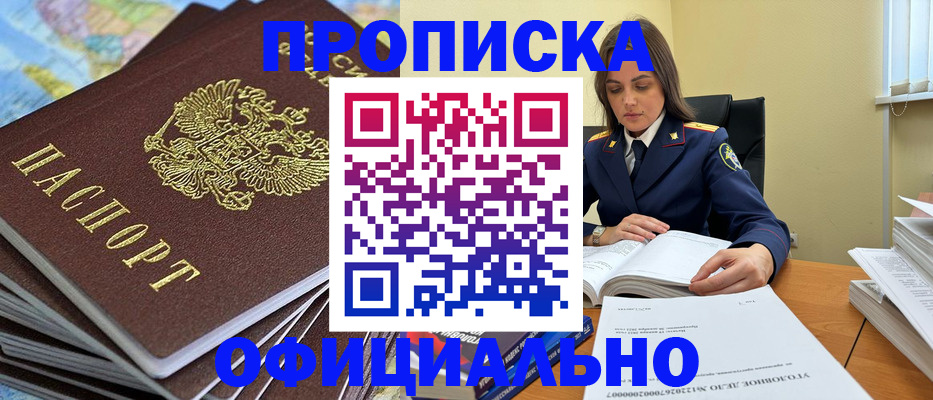 прописка для школы в Михайловке