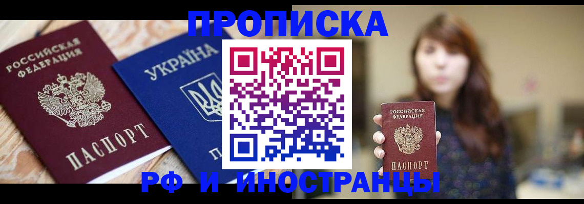 временная регистрация в Михайловке