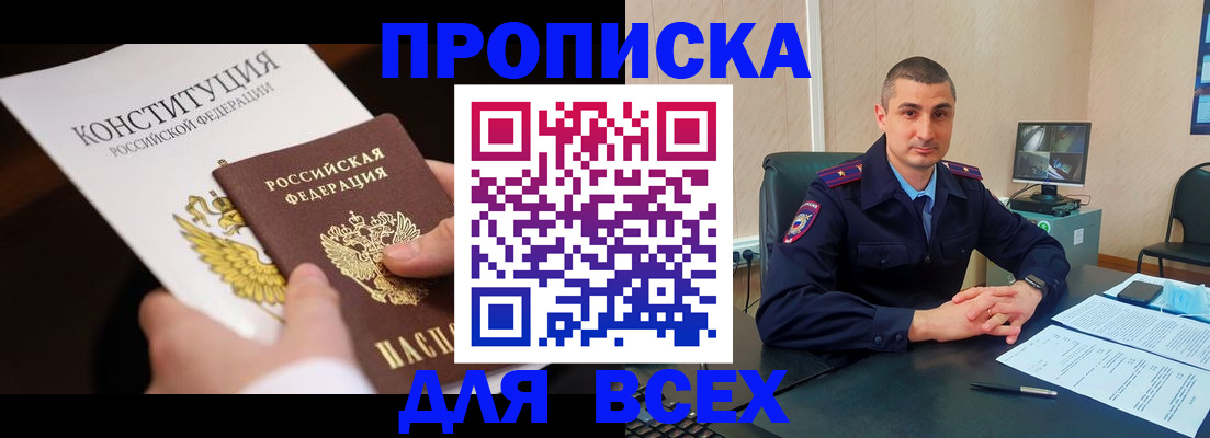 прописка в Михайловке