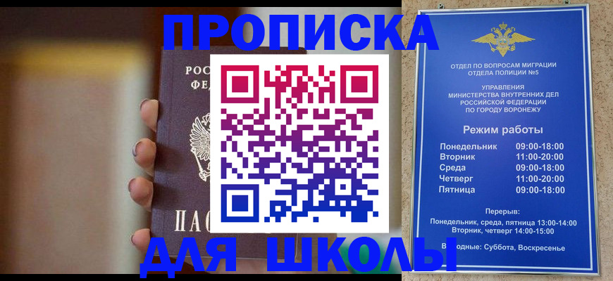 прописка ребенка в Михайловке