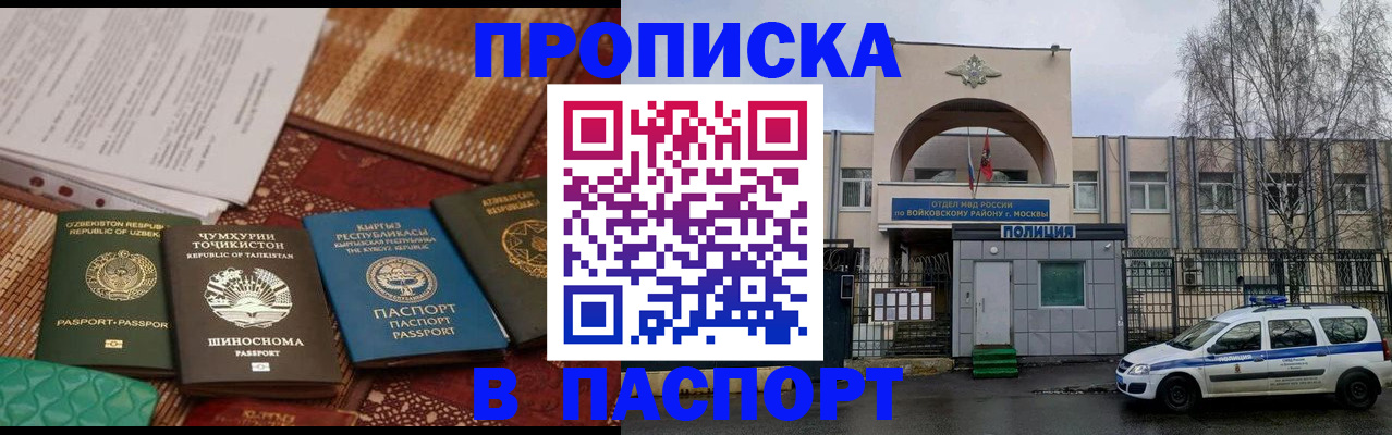 прописка регистрация в Михайловке