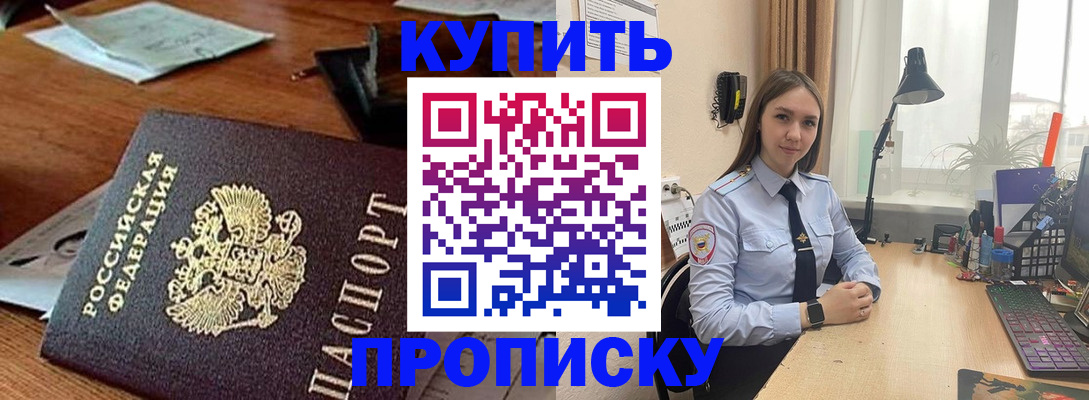 прописка в Михайловке
